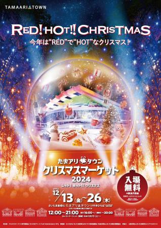 MTJ株式会社は、「たまアリ△タウン クリスマスマーケ