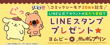 コミックシーモアオリジナルLINEスタンプ第6弾　サン