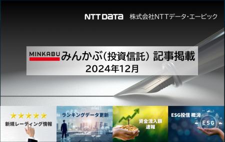 投信の最新情報に関する記事4本を「みんかぶ（投資信