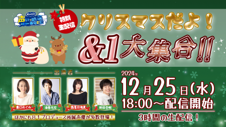 声優事務所８１プロデュース公式ファンクラブにて3時