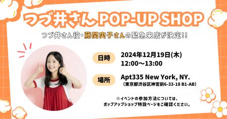 ドラマ『つづ井さん』にて「つづ井さん」役を演じる藤