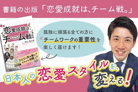 恋愛を楽しむヒントが詰まった書籍『恋愛成就はutf-8