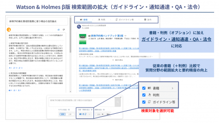 リサーチAI機能 “Watson & Holmes（ワトソン&ホームズ