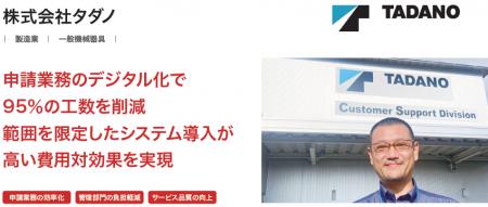 株式会社タダノが、クラウド型ワークフロー「X-point 