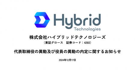 代表取締役の異動及び役員の異動の内定に関するお知ら