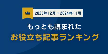 【2024年版】弁護士保険STATIONが発表！もっとも読ま