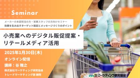 失敗しない！小売業へのデジタル販促提案・リテールメ