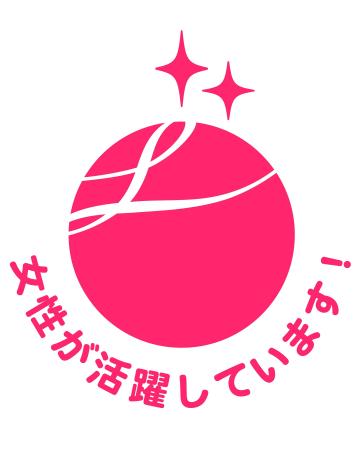 女性活躍推進企業として「えるぼし認定」を取得