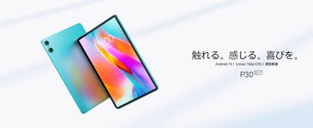 Teclast第二タイプAndroid 15タブレット発売！【P30】