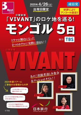 TBSテレビ 日曜劇場「VIVANT」の撮影に同行した通訳ガ