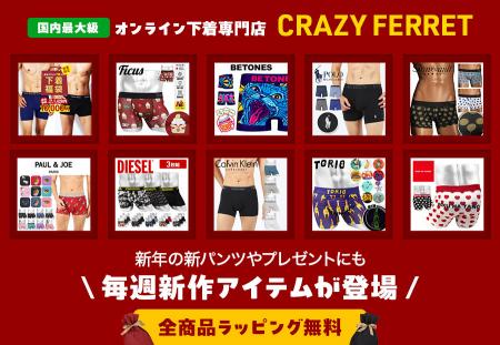 アンダーウェア通販サイト「CRAZY FERRET」よりutf-8