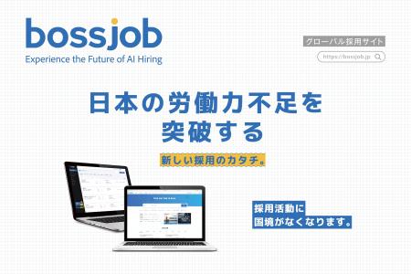 世界400万人が利用する求人サイト『bossjob』、Autf-8