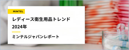 【レポート】世界でますます注目を浴びる「フェムケア