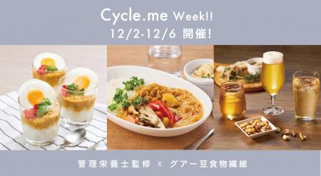 【管理栄養士監修×グアー豆食物繊維入り】のスペシャ