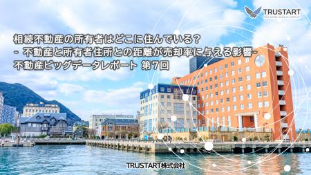 相続不動産の所有者はどこに住んでいる? 不動産と所有