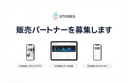 STORES、「データ分析」「ロイヤリティ」「ブランドア