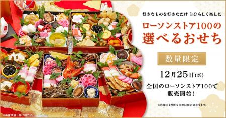 大注目の人気商品「ローソンストア100オリジナルおせ