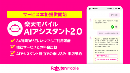 楽天モバイル、チャット形式のAIサポートサービス「楽