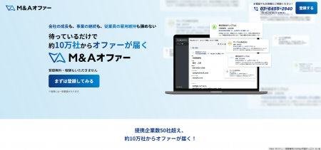 日本提携支援、第三版中小M&Aガイドラインを踏まえた