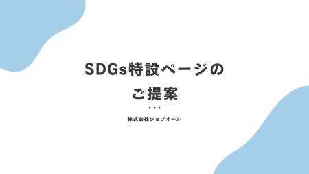 環境アナウンス、効果的に伝えていますか？環境と広報