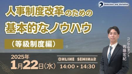 「人事制度改革のための基本的なノウハウ（等級制度編