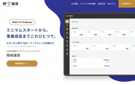 【セカンダリ取引にも対応予定】SaaS型不動産クラウド