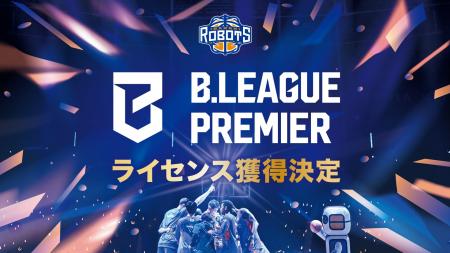 2026-27シーズン B.LEAGUE PREMIER 茨城ロボッツ ライ