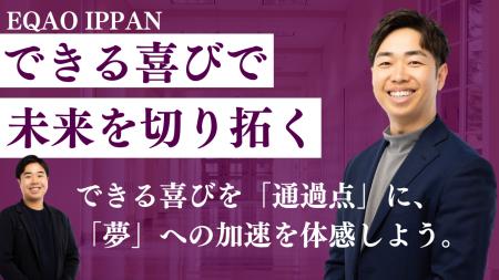 EQAO IPPANがリリース決定！一般入試で志望校合格を目