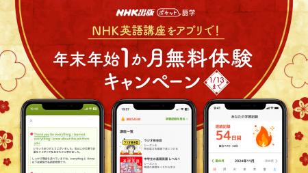 【本日スタート】　NHK英語講座をアプリでもっと手軽