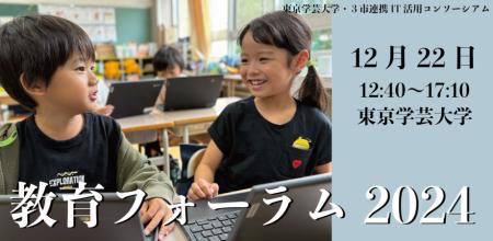 カナメプロジェクトCEO 遠藤 太一郎が、東京学芸大学