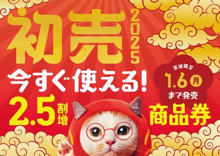 眼鏡市場の『2.5割増商品券』宮城県の店舗限定で2025