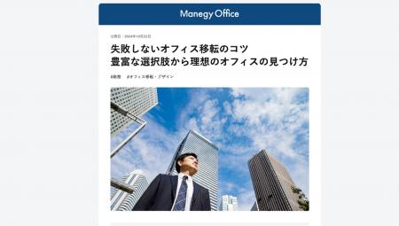 株式会社MS-Japanがオフィス選定や移転を支援するプラ