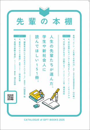 著名人らが選んだ書籍151冊を収録したギフトブックカ