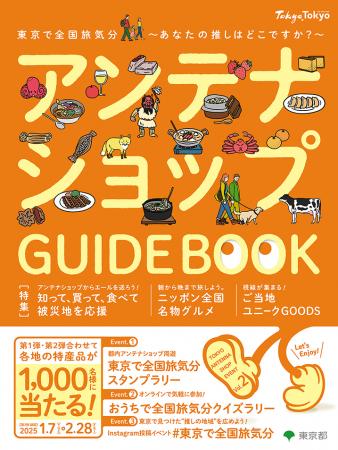 新春から東京都内で日本一周の旅気分を大満喫！utf-8