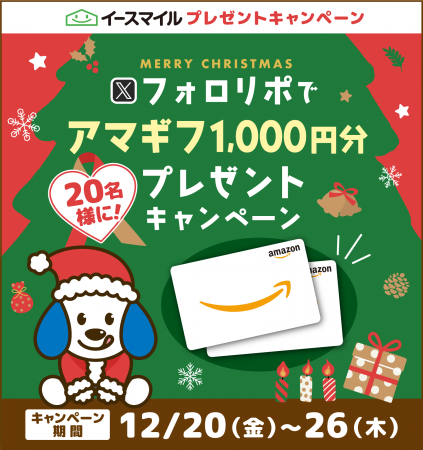 ＜12/20～公式Xで実施＞メリークリスマス！フォロー&