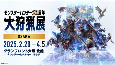 「モンスターハンター20周年-大狩猟展-」大阪　12月20