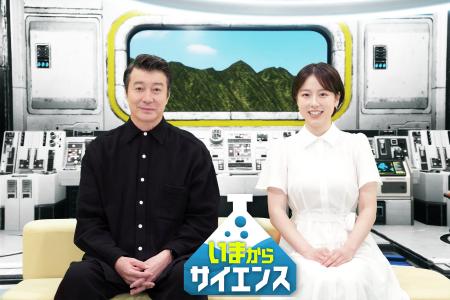 ＢＳテレ東 「いまからサイエンス」