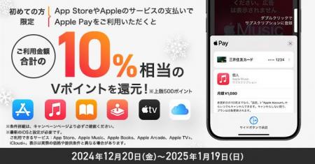 【初めての方限定】App StoreやAppleのサービスの支払