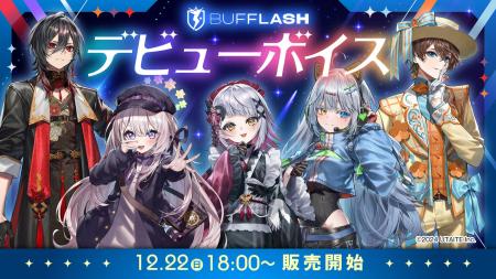 UTAITE所属ストリーマーグループ『BUFFLASH』が、初の