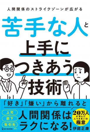 【12月19日発売】著者・伊庭正康氏が20万人に伝授して