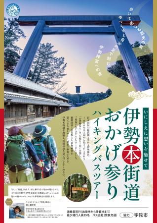 いにしえに想いを馳せて　伊勢本街道おかげ参りutf-8