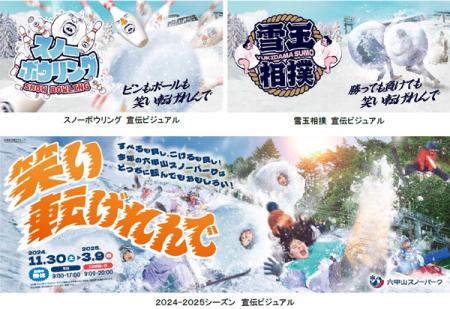 六甲山スノーパーク 新イベント12月21日（土）よutf-8