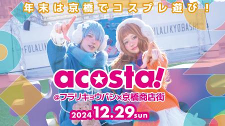 [大阪府大阪市]FULALI KYOBASHIでコスプレイベントaco