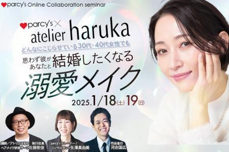 恋愛結婚のトレーニングNO.1のparcy’s ×全国60店舗ヘ