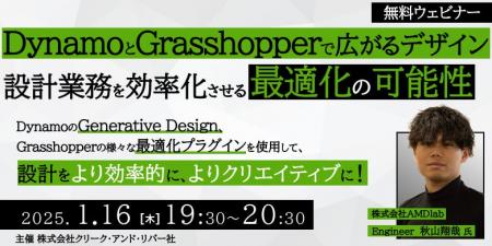 【建築/設計】Dynamo、Grasshopperの様々な最適化プラ