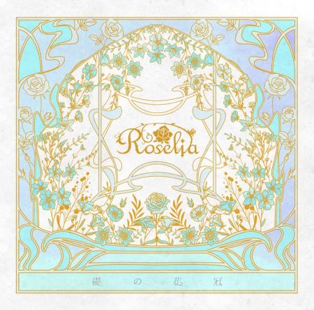 Roselia 15th Single「礎の花冠」オリコン週間シング