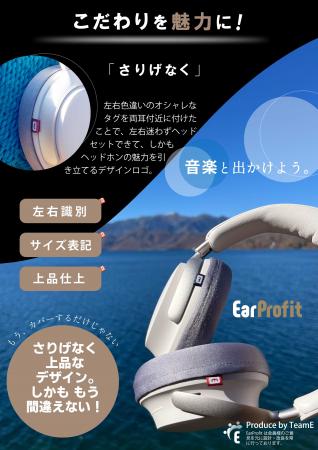 人気のイヤーパッドカバー「EarProfit multi」モutf-8