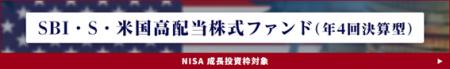 「SCHD」ＥＴＦに実質的に投資する「SBI・S・米国高配