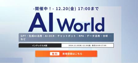 【企業のAI活用を支援】法人向けAIツール「AI Works」