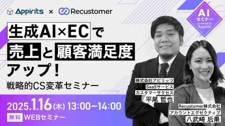 アピリッツ、Recustomer株式会社とAI活用をテーマにEC